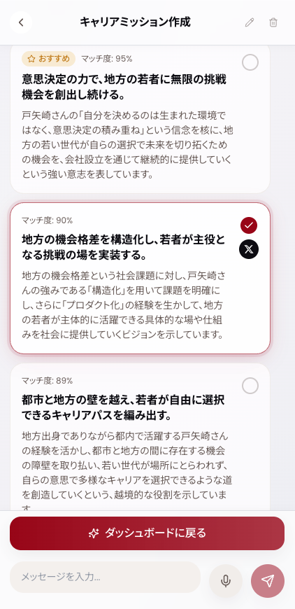 LAife CareerMission作成画面