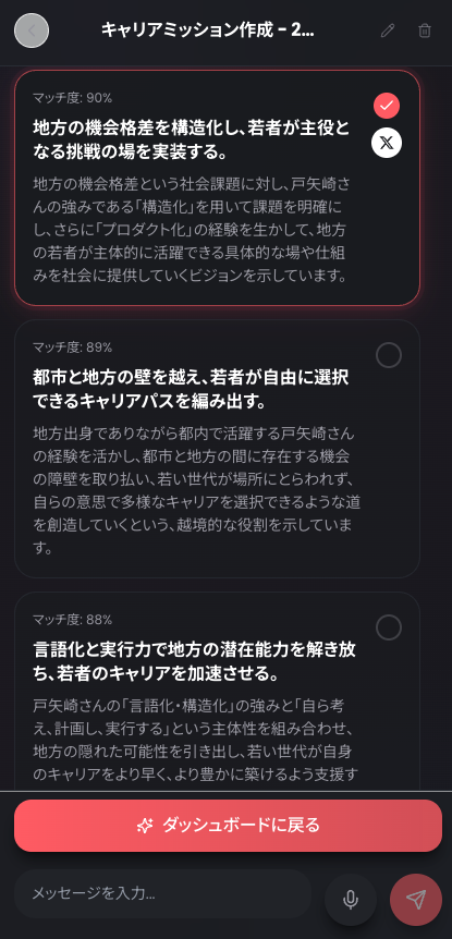 LAife CareerMission作成画面